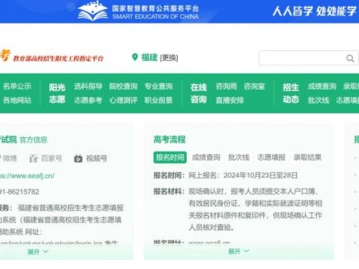 阳光高考网（福建省直达入口网址）