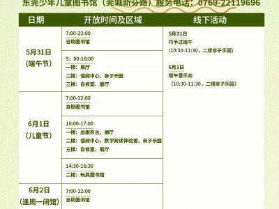 2025东莞图书馆端午儿童节开放时间及活动汇总