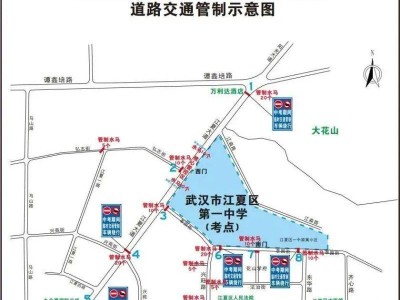 2025武汉江夏区中考考点在哪些学校？附临时交通管制详情
