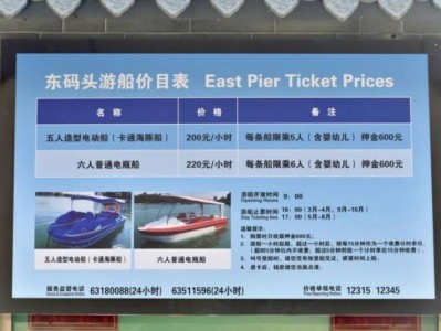 北京陶然亭公园游船价格多少钱?