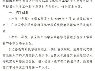 2025东莞道滘中小学招生入学方案