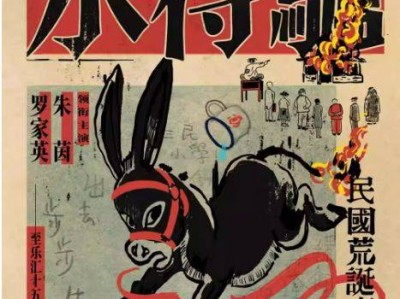 2025端午南京话剧驴得水演出阵容+时间+地点+票价