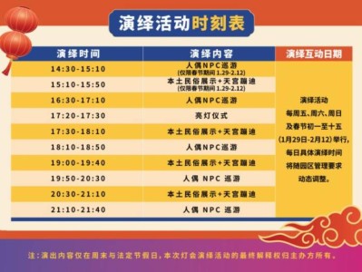 2025福州马尾区元宵节灯会活动介绍