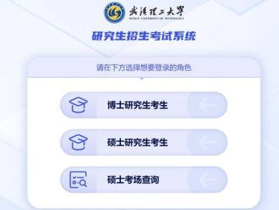 武汉理工大学研究生招生考试系统http://218.197.101.52:8090/