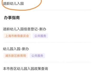 2025上海幼儿园录取结果查询方式一览