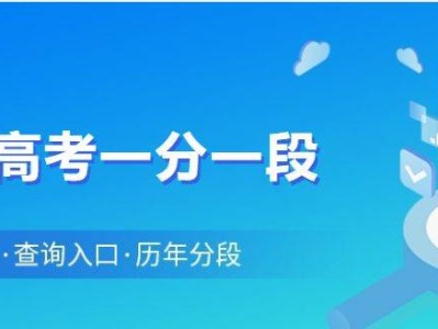 河北高考一分一段表（历年汇总）