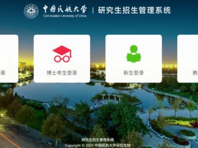 中国民航大学2026年接收推荐免试攻读研究生招生章程