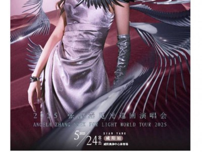 2025咸阳张韶涵觅光世界巡回演唱会演出指南(时间+购票)