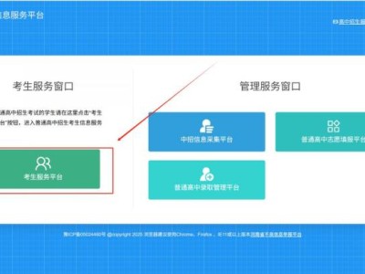 2025年河南省普通高中招生考生服务平台登录入口