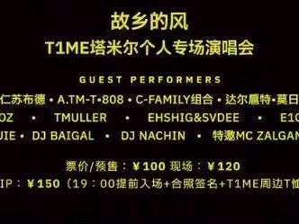 2025呼和浩特T1ME塔米尔演唱会时间+地点+门票