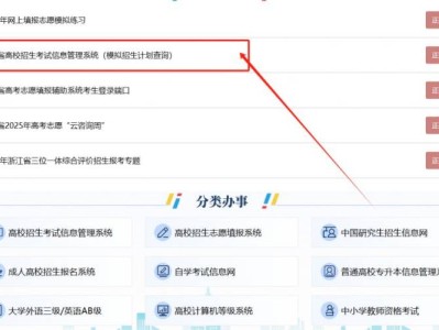 2025浙江高考志愿填报流程+时间+官网入口