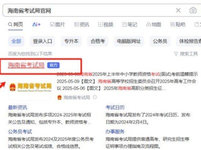 2025海南高考体检结果确认查询入口（附网址）