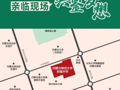内蒙古师大附中2025年校园开放日活动预告