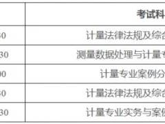 2025广东注册计量师职业资格考试报考指南