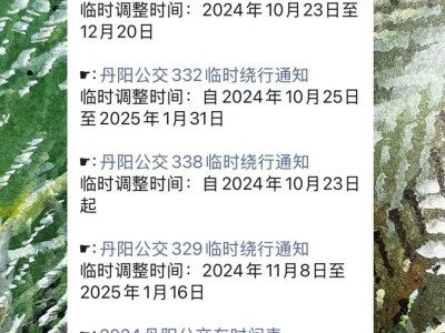 镇江11月15日起部分公交线路末班时间调整