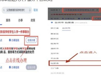 2025台州仙居小学/中学招生网上报名指南+时间表+官网入口