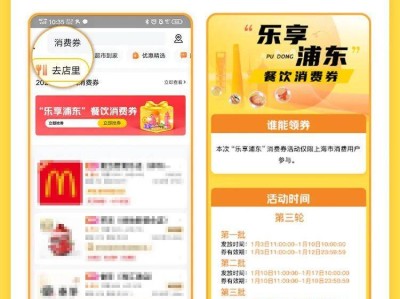 浦东餐饮消费券第三轮第三批领取攻略(时间+入口+流程)