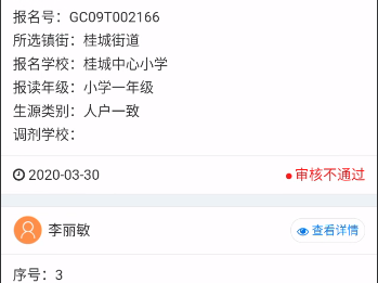 2025南海公办学校新生网上报名怎么申诉?