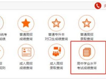 河南省2024级高中学业水平考试成绩查询指南