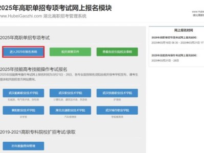 湖北高职院校单招志愿填报时间及官网入口2025