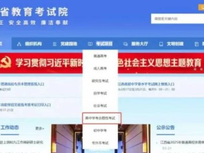 2025江西省高中学考合格性考试怎么缴费(附图解步骤)