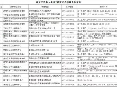 2025年盘龙区初一女生免费接种二价HPV疫苗活动（时间+地址）
