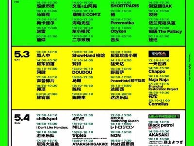 2025北京草莓音乐节演出安排（演出嘉宾+演出时间）