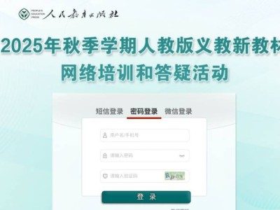 2025人教教材培训课程直播入口（t.pep.com.cn/xjcq2025）