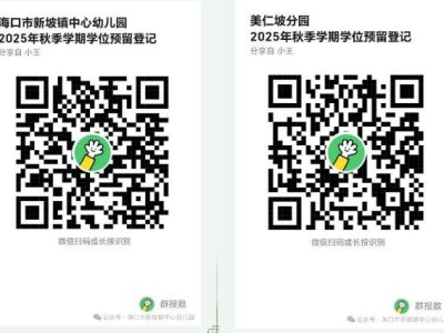 海口市新坡镇中心幼儿园及美仁坡分园2025摸底登记（附报名入口）