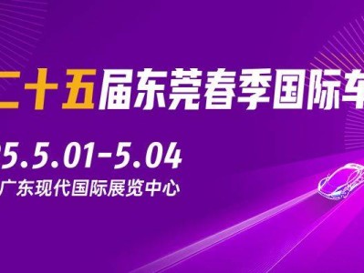 2025东莞五一免费活动大盘点（时间+地点）