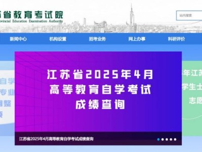 2025江苏体育统考成绩查询指南(最新)