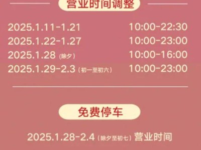 2025海口春节商场营业时间安排(持续更新中)