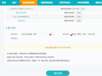 2025年玉林中考志愿填报入口及流程