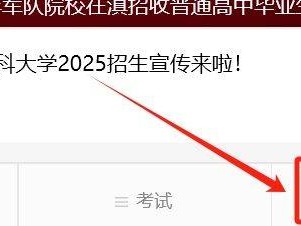 2025年云南高考录取查询手机端入口