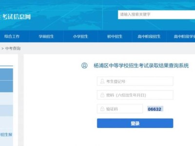 上海杨浦区中考录取结果查询系统官网(附链接）