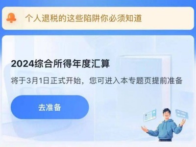 上海个税汇算清缴时间(开始时间+截止日期)
