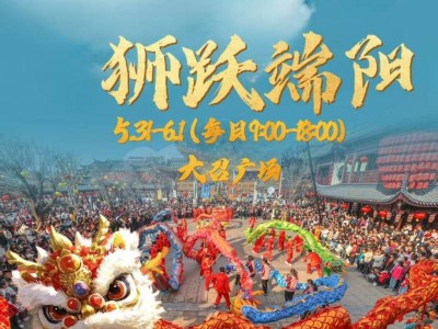 2025内蒙古端午节舞龙舞狮争霸赛活动时间+地点+内容