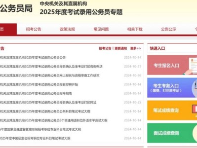 2025国家公务员局官网入口(笔试成绩查询入口)