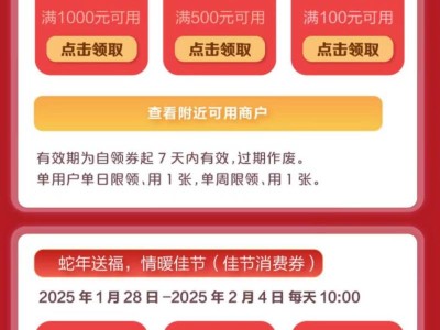 2025年镇海新年消费券领取时间