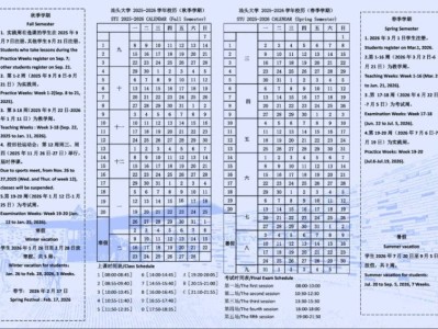 汕头大学2025-2026学年校历