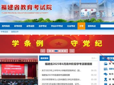 2025年福州高考成绩查询官网入口