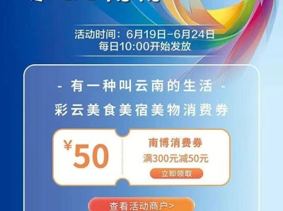 2025年南博消费券申领攻略（时间+面值+平台）