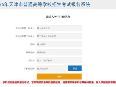 天津市2026高考网上报名选考信息填报指南
