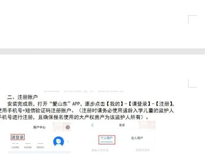 淄博临淄区金山中学小学部2025年一年级新生报名简章