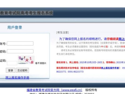 2026福建高考报名网站入口官网（https://gk.eeafj.cn/login.shtml?method=autoLogin）