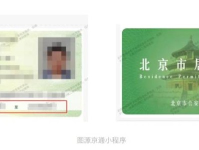 北京居住证有效期是多长时间?附续签时间