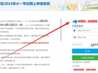 龙华区小一学位网上申请系统