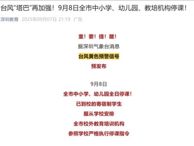 深圳全市停课最新消息汇总（持续更新）