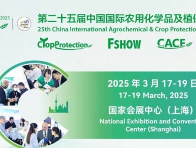 cac农化展2025参观攻略(时间+地址+门票预约)