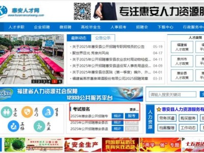 2025年惠安县专职网格员招聘报名时间及报名入口